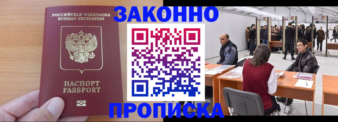прописка 2025 в Новомичуринске